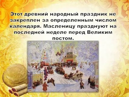 Последняя неделя перед великим постом