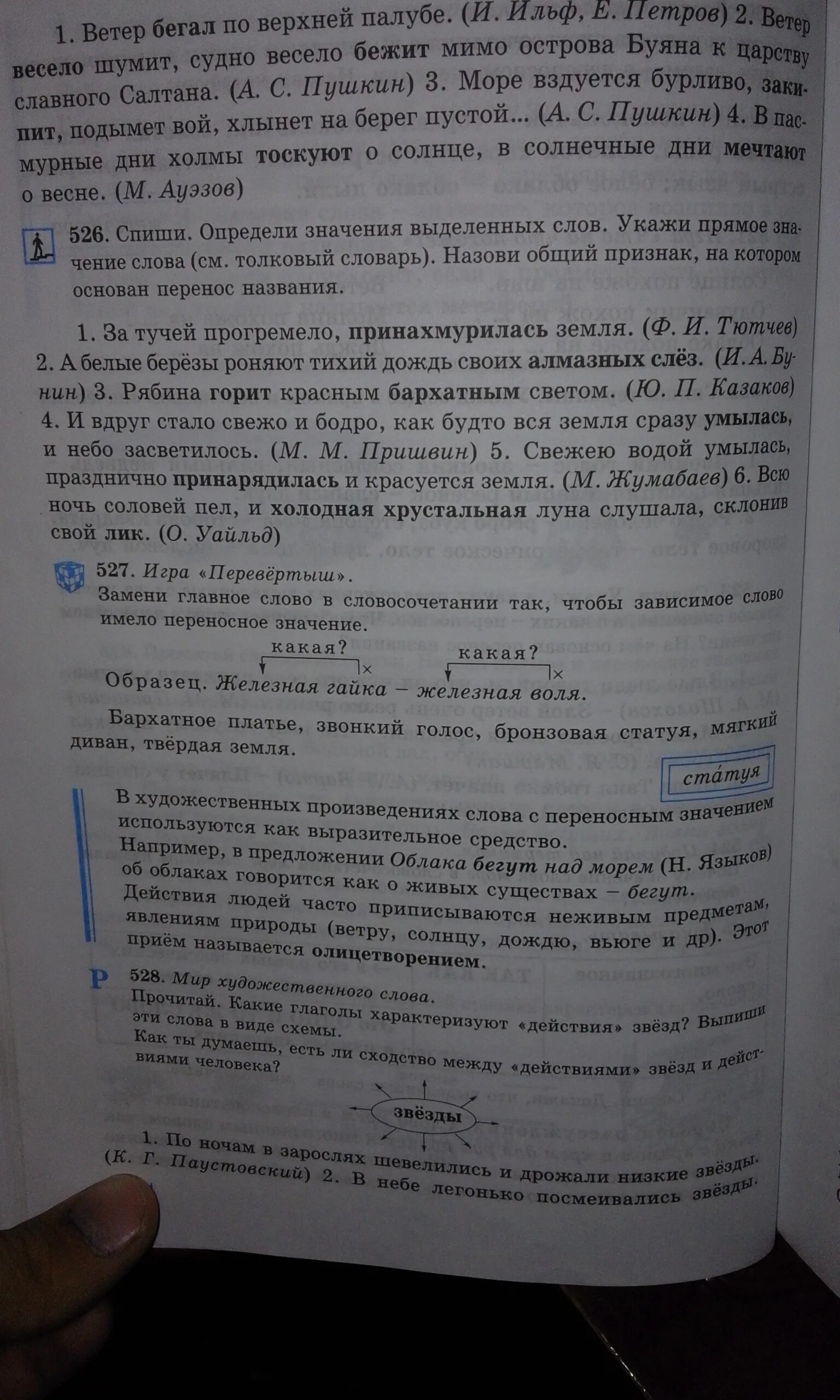 Русский язык ладыженская упр 527. Упр 527. Упр 527 по русскому языку. Упр 527 русский язык 5. Русский 6 класс упр 527.