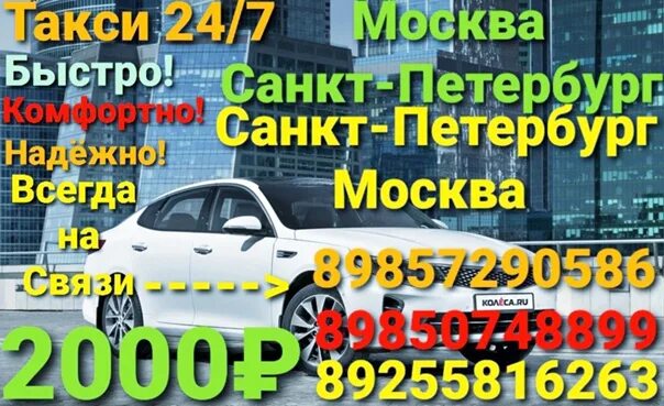 Номер такси в санкт петербурге. Такси питер. Такси таксовичкофф спб. Такси таксовичкофф спб. Номер такси санкт петербург.
