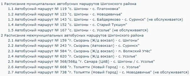 Расписание автобусов Шигоны Сызрань. Расписание автобусов Сызрань Шигоны 159. Расписание автобусов Шигоны Сызрань на сегодня 159. Расписание автобуса Шигоны Усолье.