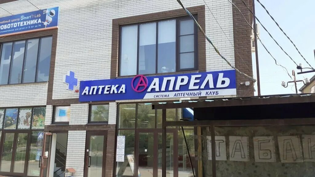 Аптека апрель в таганроге