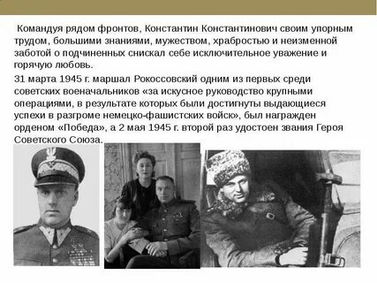 Рокоссовский каким фронтом командовал в берлинской