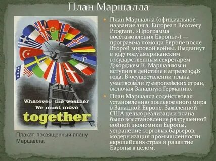 План маршалла какой год