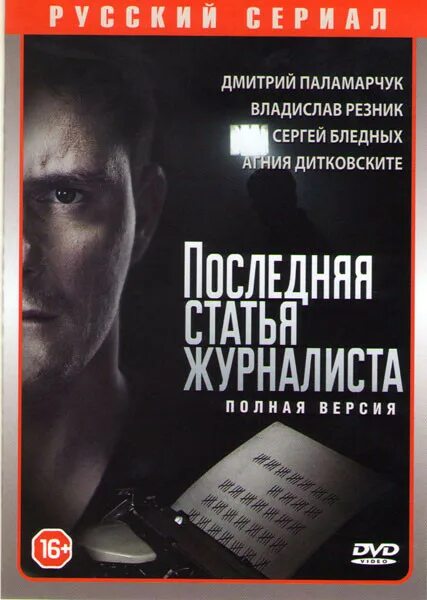 Последняя статья журналиста содержание чем закончился. Последняя статья журналиста. паламарчук последняя статья журналиста. последний статья.