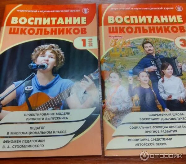 Журналы «воспитание школьников» 2023. Журнал воспитание школьника. Журнал школьник. Журнал воспитание школьника. Воспитание школьников.