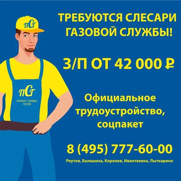 Слесарь газовой службы. Слесарь газовщик. требуется слесарь. газовая служба в балашихе.