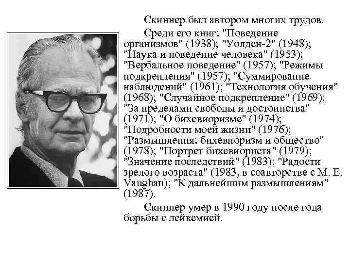 Идеи скиннера