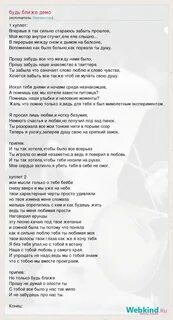 Демо текстом песни
