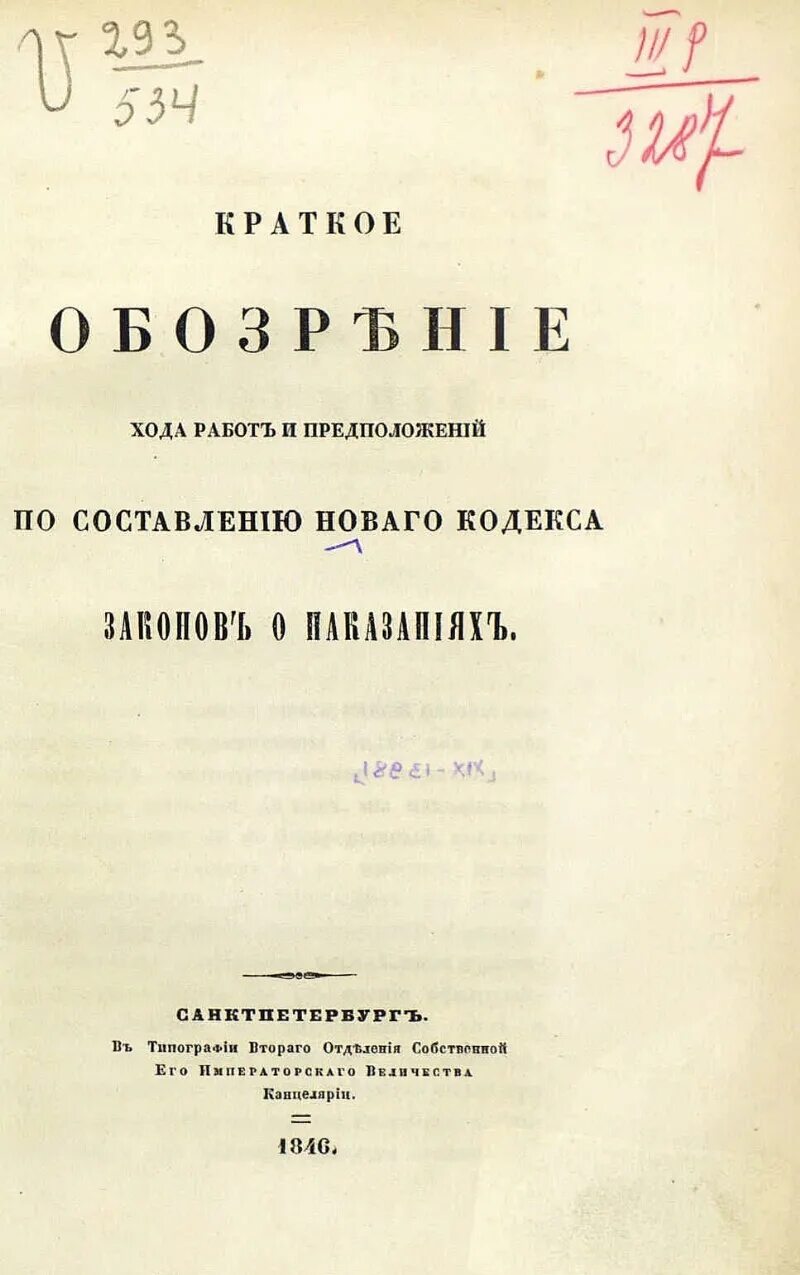 Кодексы нового времени. Краткое обозрение.