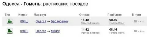 Автобус 16а гомель расписание