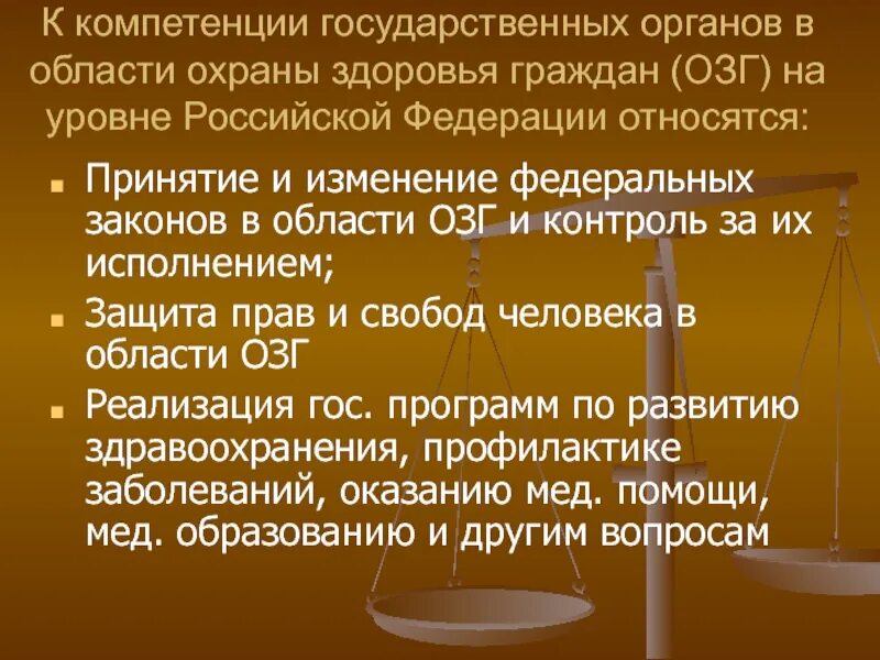 Компетенция государственного органа это. Принятие федеральных законов в РФ отнесено к компетенции. Компетенция государственных федеральных органов. Гос юрисдикции.