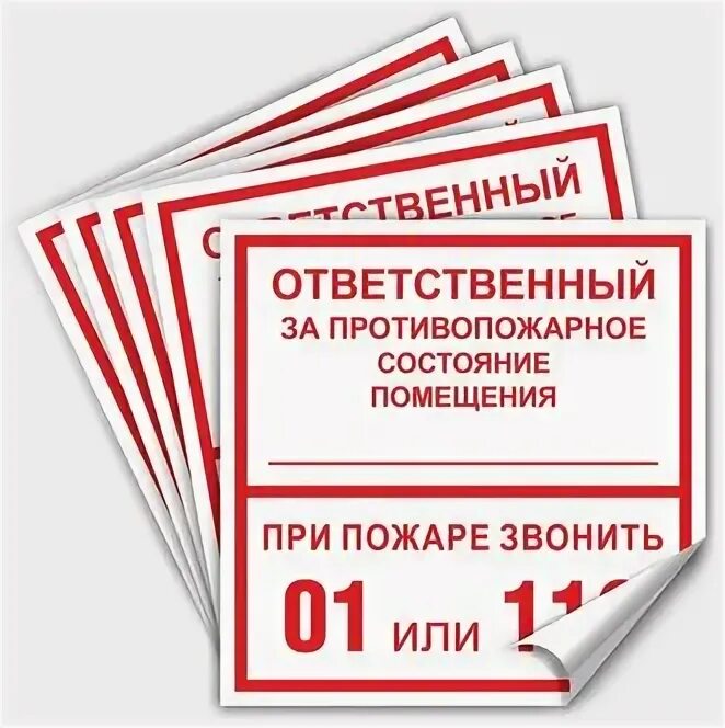 Ответственный за пожарную безопасность журналы. Ответственный за противопожарное состояние. ответственный за противопожарное состояние помещения табличка. военным наклейки ответственный за противопожарное состояние.