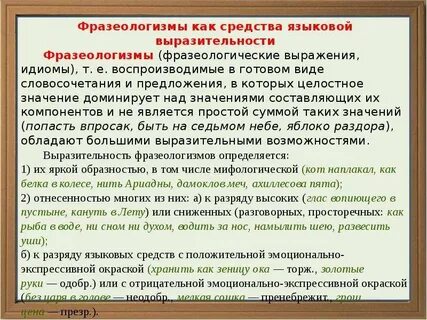 Язык и речь средство выразительности