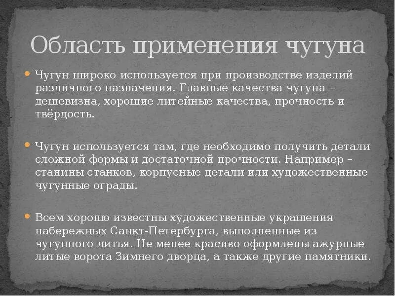 Чугун применение сплава. Сообщение о чугуне. Чугун презентация. Чугун сплав сообщение. Называют чугунный