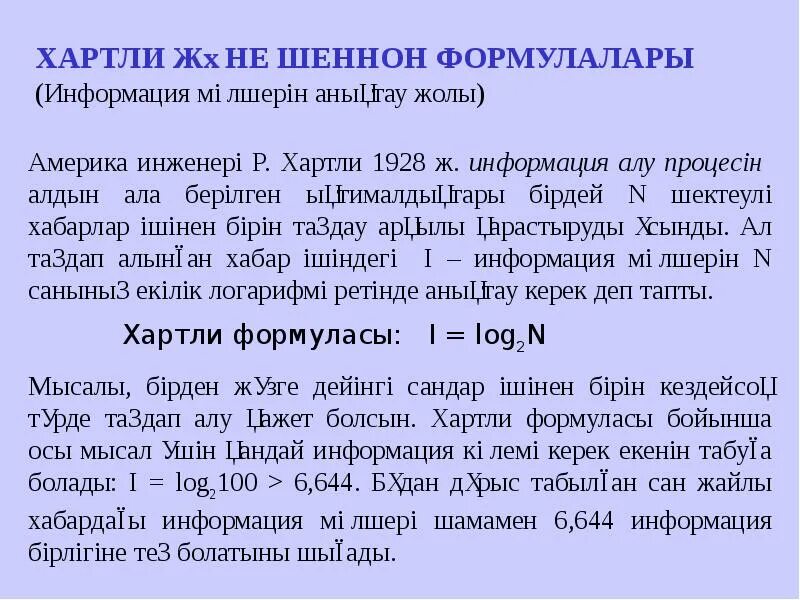 Кто такой шеннон в информатике. Информация по шеннону. информация шеннона. формула шеннона информатика. теорема шеннона хартли.