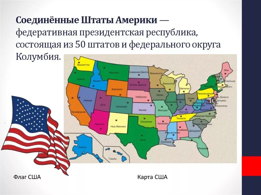 Сколько штатов входит. Соединённые штаты Америки состоят из 50 Штатов. Округа США на карте. Карта США со Штатами. Территориальное деление США.