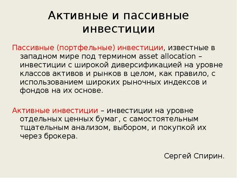 Активный и пассивный интерес. Активный и пассивный интерес. Активный и пассивный. Пассивный словарь это. Активный и пассивный интерес.