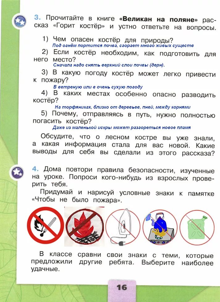 Рассказ горит костер окружающий мир 2. Записать план о работе пожарных. План своего сообщения о работе пожарных. Записать план о работе пожарных или важные сведения. План о работе пожарных или важные сведения.