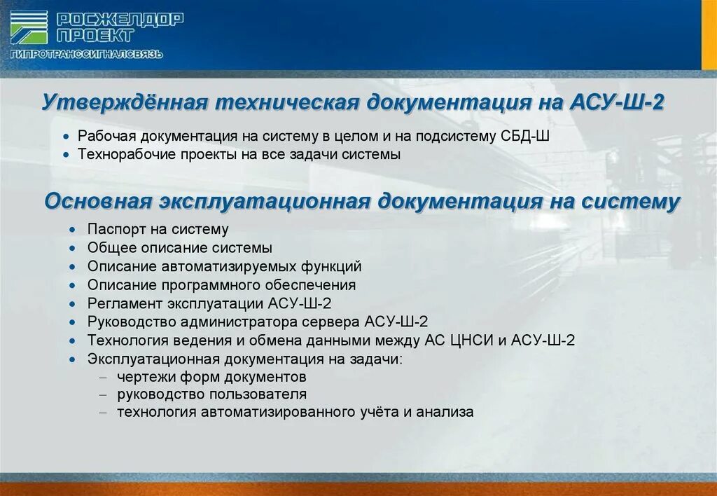 Системы технической документации. Система технической документации на АСУ. Техническая документация АС. Эксплуатационная документация. Эксплуатационная документация на систему.