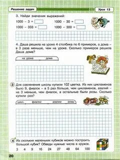 Петерсон 2 класс страница 87