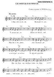 Песня когда и где ты был