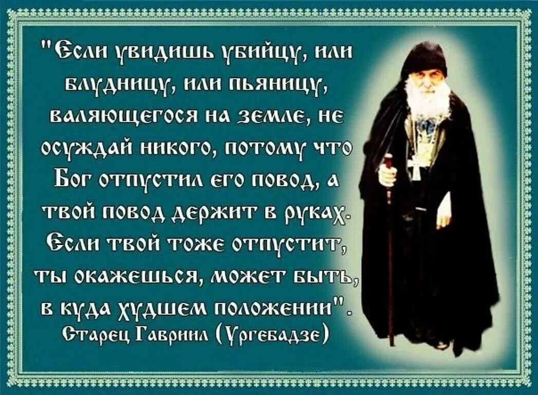 Православные вопросы ответить. Православные высказывания. Святые отцы цитаты. Православные афоризмы. Мудрые православные высказывания.