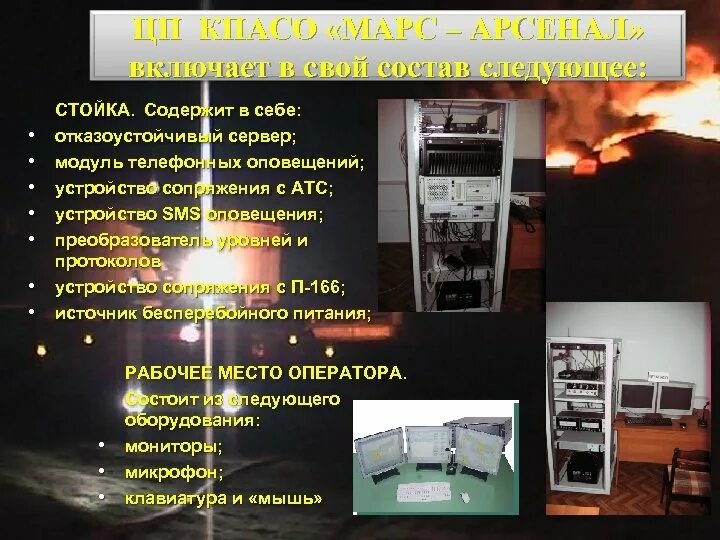 Марс арсенал. Марс арсенал система оповещения. бао-300 марс-арсенал. марс-арсенал оборудование. ткс марс арсенал.