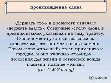 Как произошло слово общество