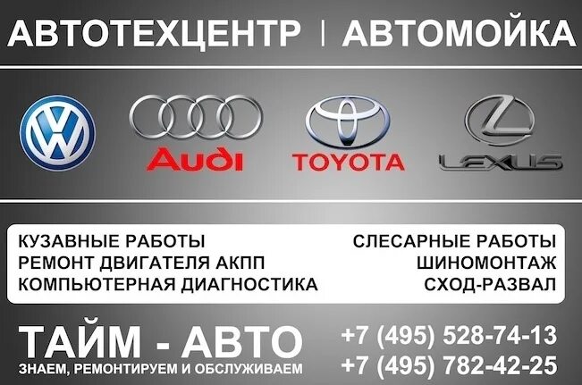 495 782. Тайм авто автозапчасти. Шиномонтаж Реутов. Мотошиномонтаж Реутов. ООО тайм авто СПБ.