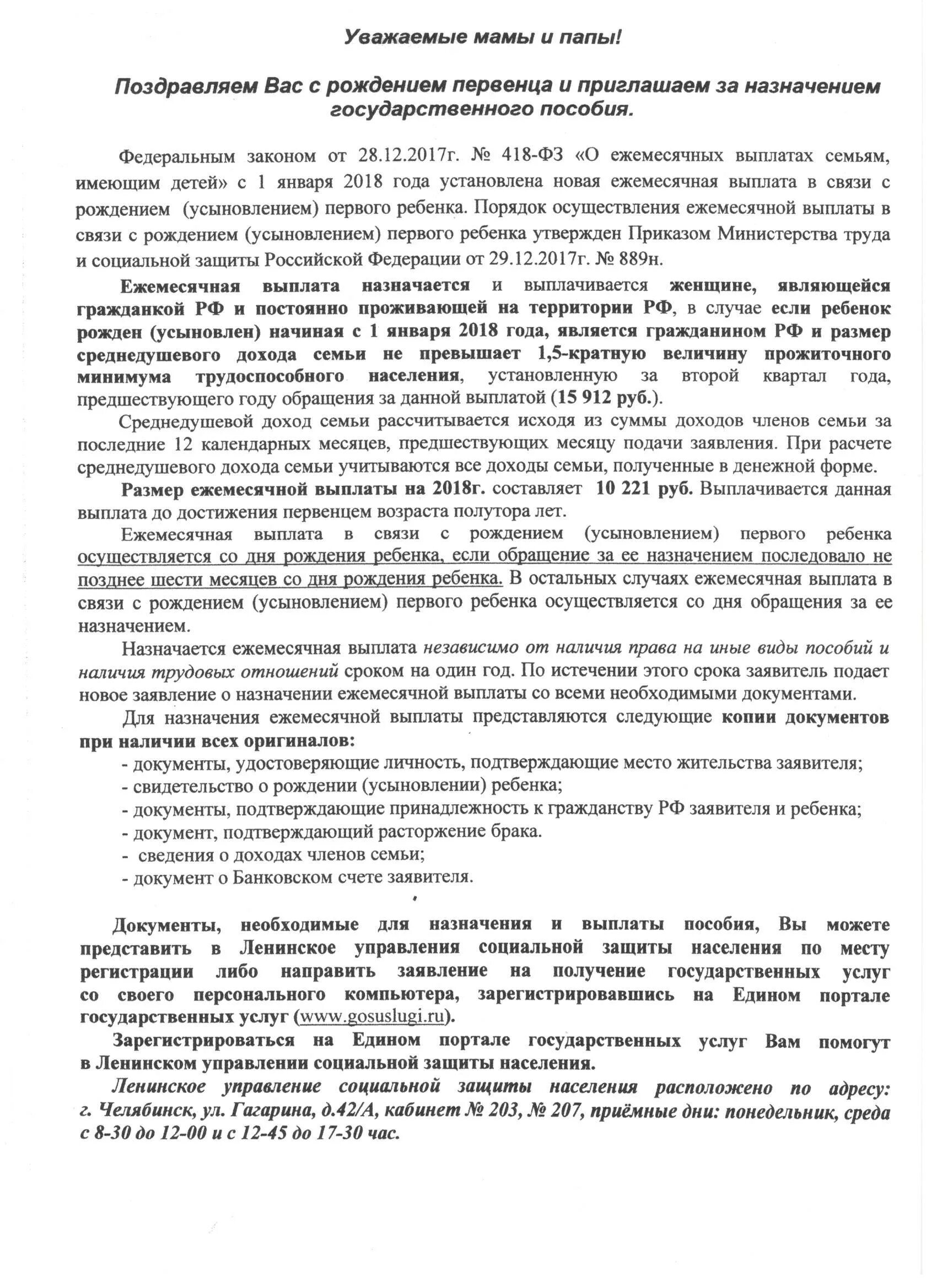 Закон о ежемесячных выплатах семьям имеющим. 418 фз о ежемесячных выплатах. 418 фз.