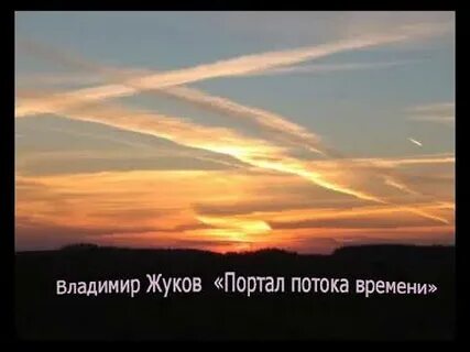 Войти в поток времени