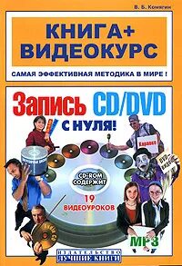 Бизнес с 0 книга. Книга видеокурс. Книга видеокурс. Книга видеокурс. Компьютер с нуля книга.