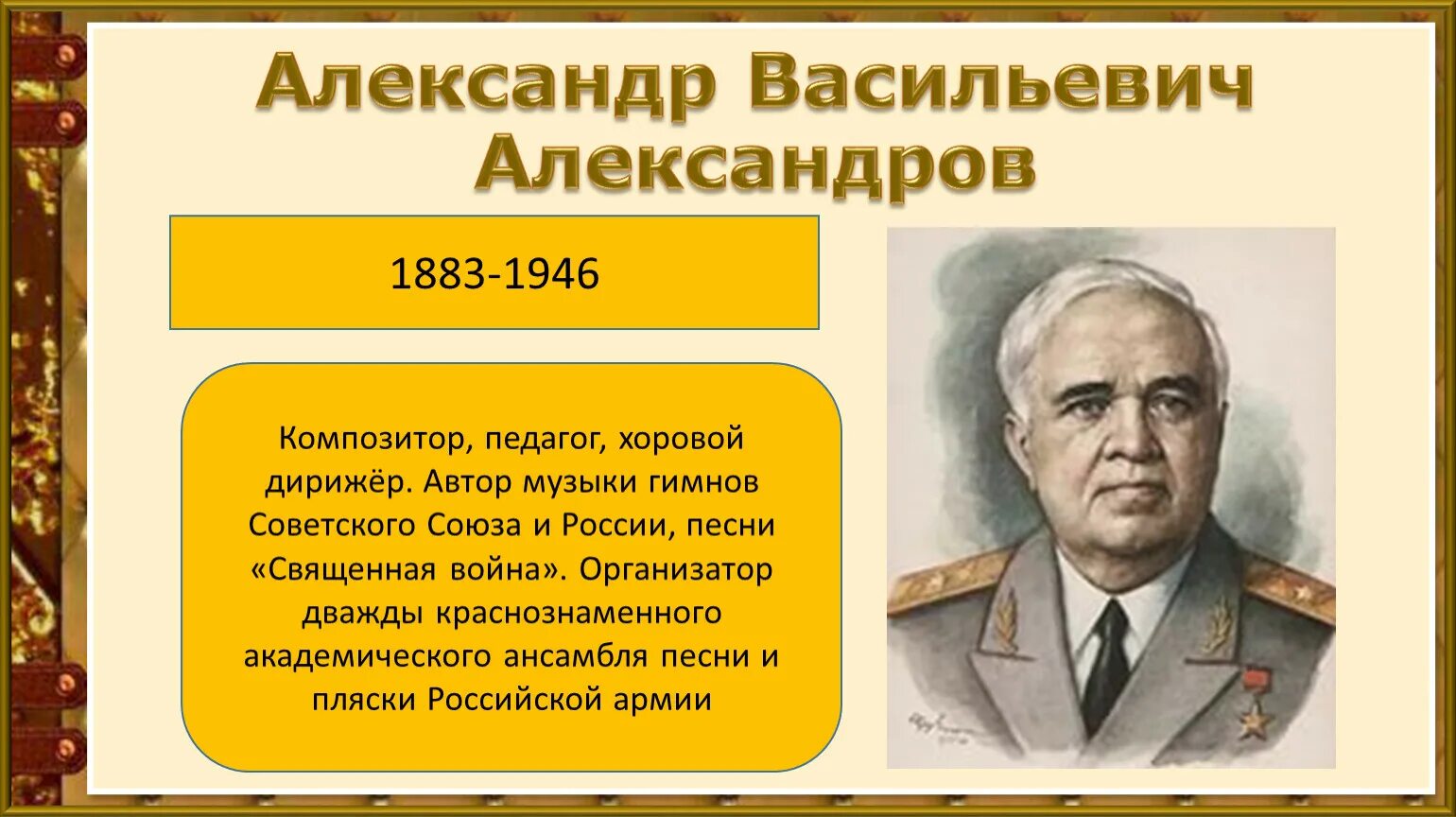 Г в александров произведения. Александров композитор. Портрет Александрова.