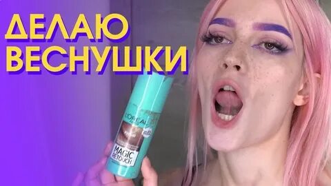 Спрей для веснушек