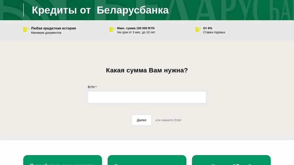 Калькулятор беларусбанк на покупку жилья. Картаточкаучащегося беларусьбанк.