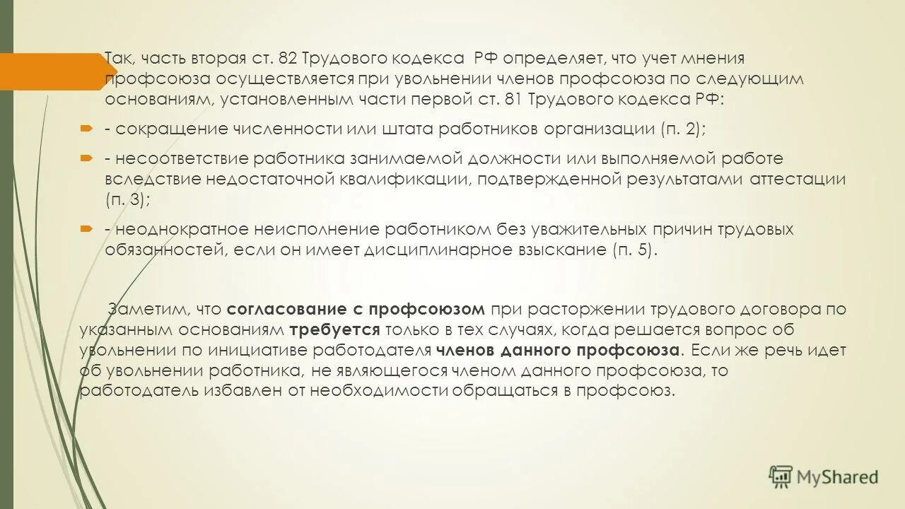 Схема оформления документации при увольнении работника. Виды увольнения персонала. Причины увольнения работника по инициативе работодателя. Увольнение производится без учета мнения. Мотивированное мнение профсоюза.