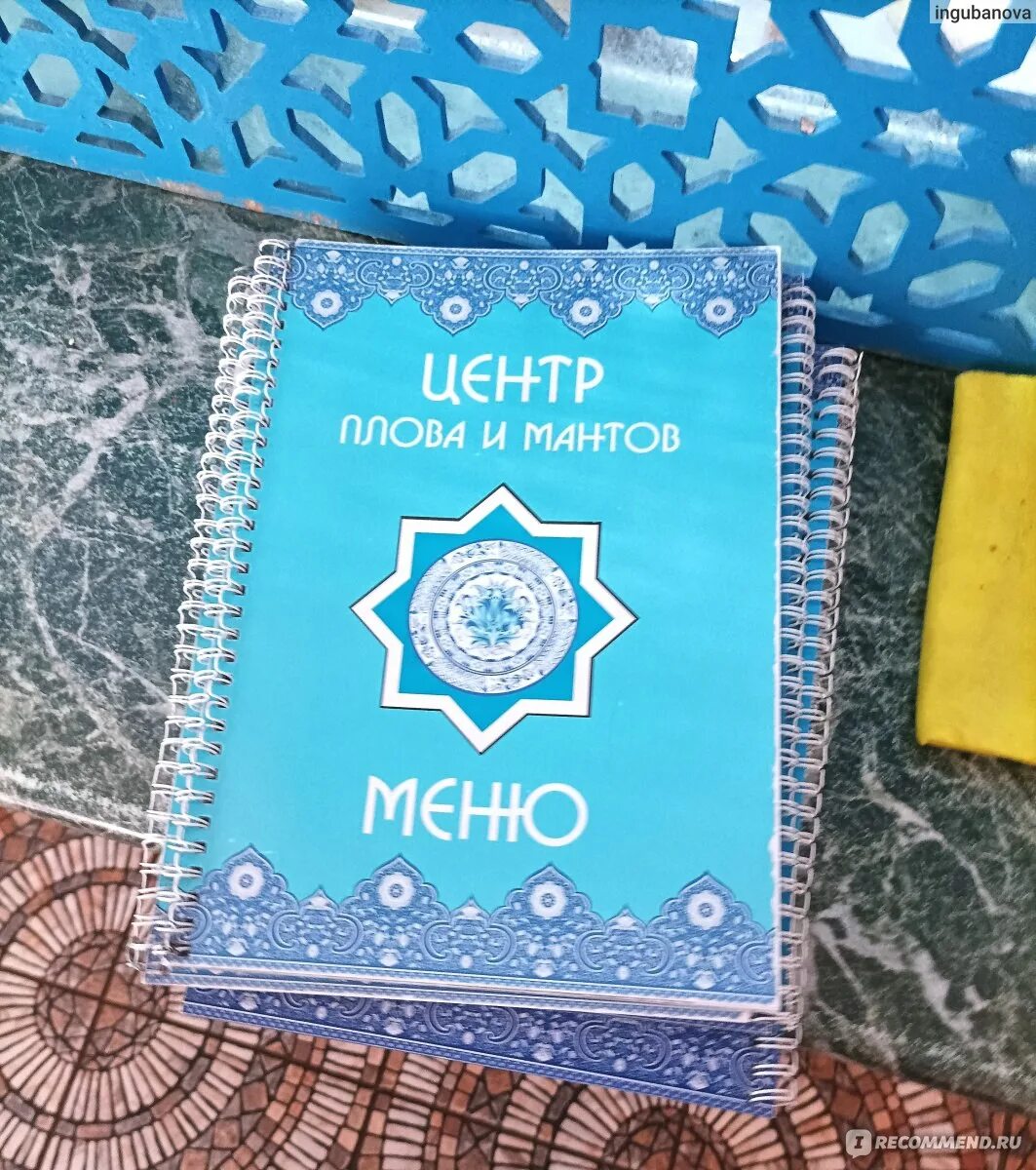 Центр плова и мантов ул доватора. Центр плова и мантов челябинск. мир плова и мантов челябинск. центр плова и мантов ул. доватора, 1г, корп. 6 фото.