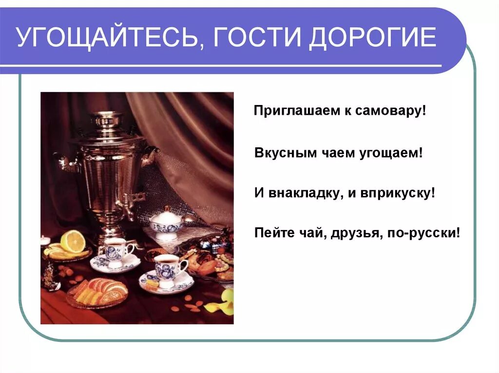 Приглашение к столу. Приглашение в гости. Угощайтесь гости дорогие. Приглашение на чайную церемонию. Приходите в гости угощу