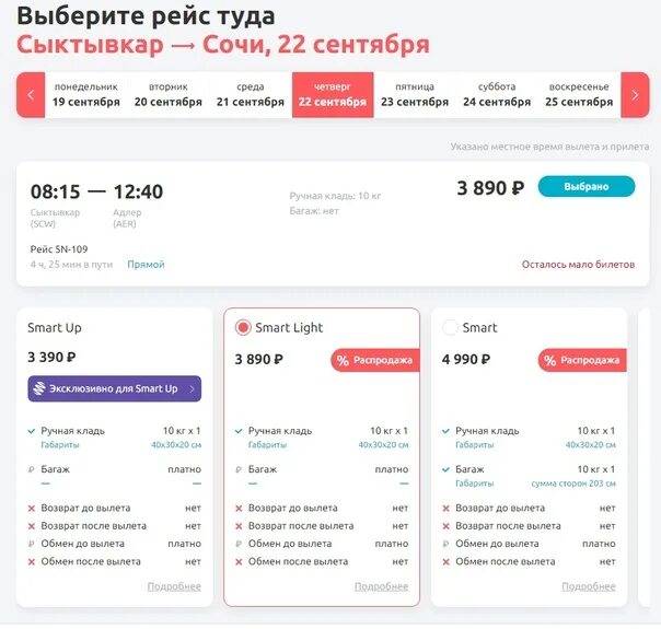 Авиабилеты дешево смартавиа купить. SMARTAVIA билет. Распродажа билетов. Смартавиа авиабилеты распродажа. Смартавиа распродажа билетов.