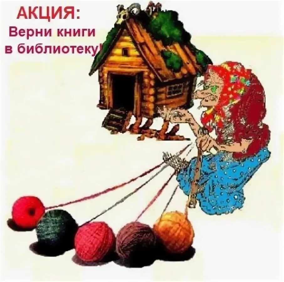 Клубок сказка. Волшебный клубочек сказка. Сказка где клубок. Клубок сказка. Волшебный клубок из сказки царевна лягушка.