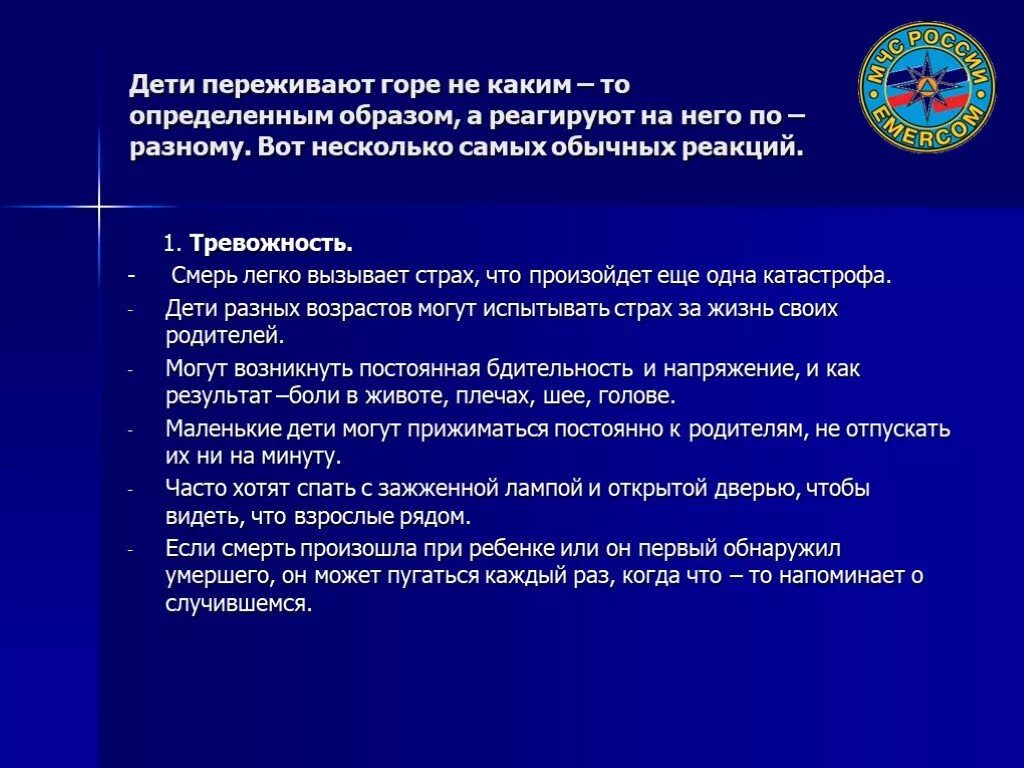 Переживание горя. Стадии переживания горя. Психологическим симптомам горя. Детское переживание горя и утраты.