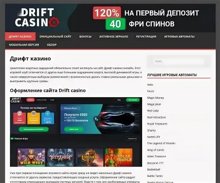 Drift casino casino drift pp ru