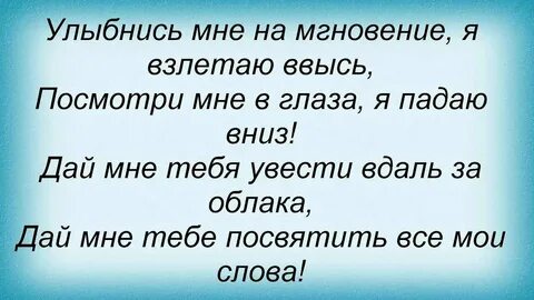 Улыбайся 4 текст