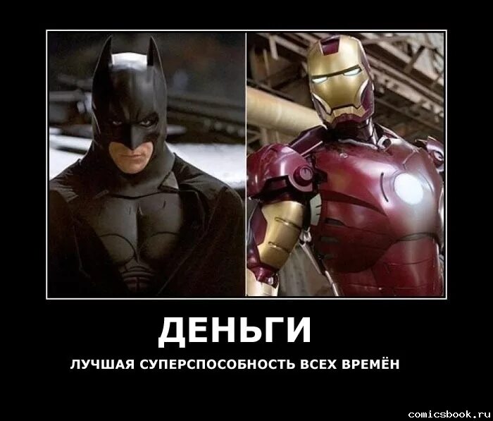 Список всех суперспособностей. Самая крутая суперспособность. Супермен фото. В чем твоя суперсила деньги. Супермен комикс.