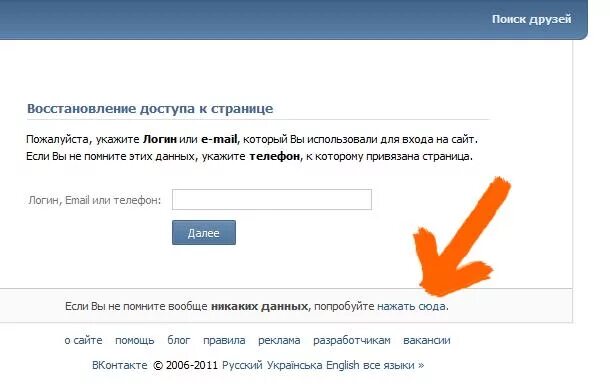 После зайти. Что такое ссылка на страницу в ВК для восстановления. Восстановить страницу в контакте. Как восстановить страницу в ВК. ВКОНТАКТЕ востановьстраницу.