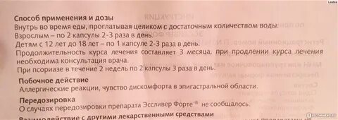 Эссливер отзывы врачей