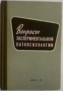 Патопсихология учебник зейгарник