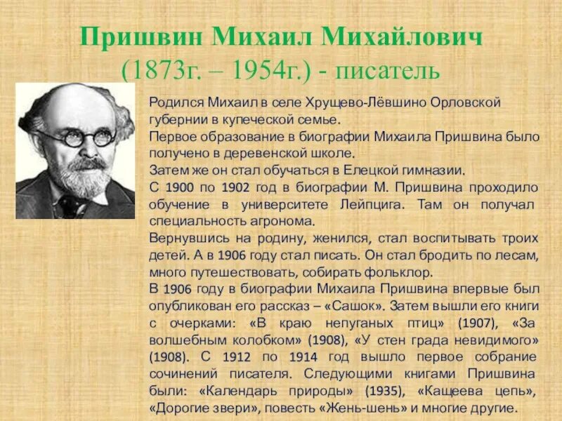 Описание жизни пришвина. Михаила Михайловича Пришвина (1873–1954). Образование Михаила Михайловича Пришвина.