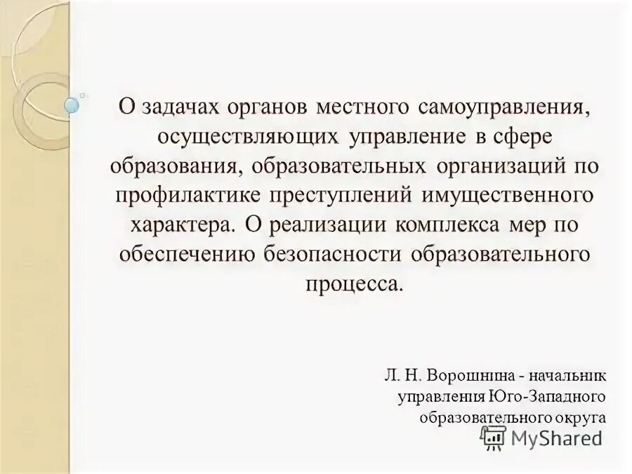 кем образуются органы местного самоуправления. схема ветви власти органы местного самоуправления. органы и должностные лица местного самоуправления. муниципальные должности муниципальной службы. кадровая политика в органах местного самоуправления.