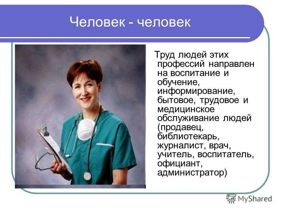 Какие нибудь профессии будут. Доклад на тему люди труда. люди труда презентация. профессии врач и учитель. труд профессии.